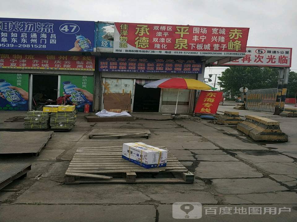 佳泽物流