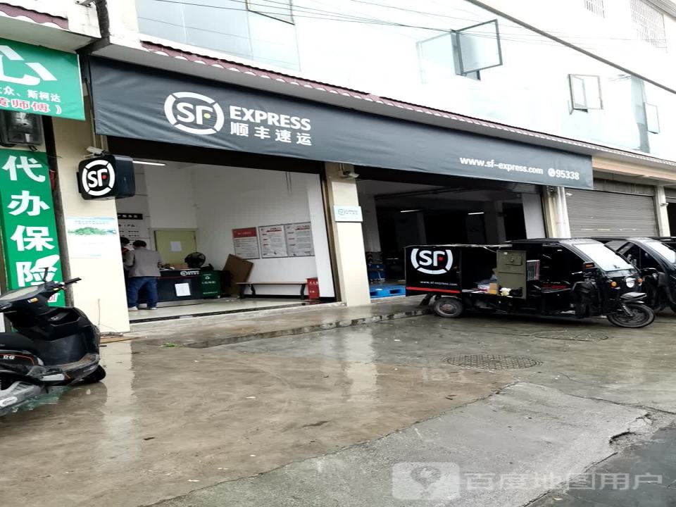 顺丰速运(秤砣山店)