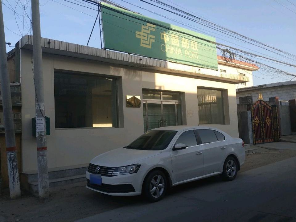 中国邮政(裴家堡邮政支局)