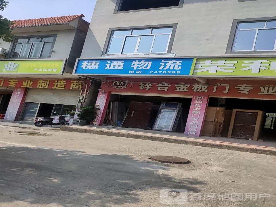 穗通物流