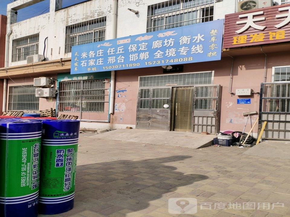 心国物流