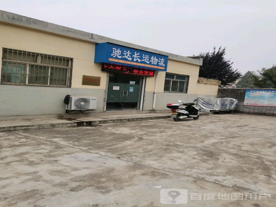 陕西驰达长运物流有限公司