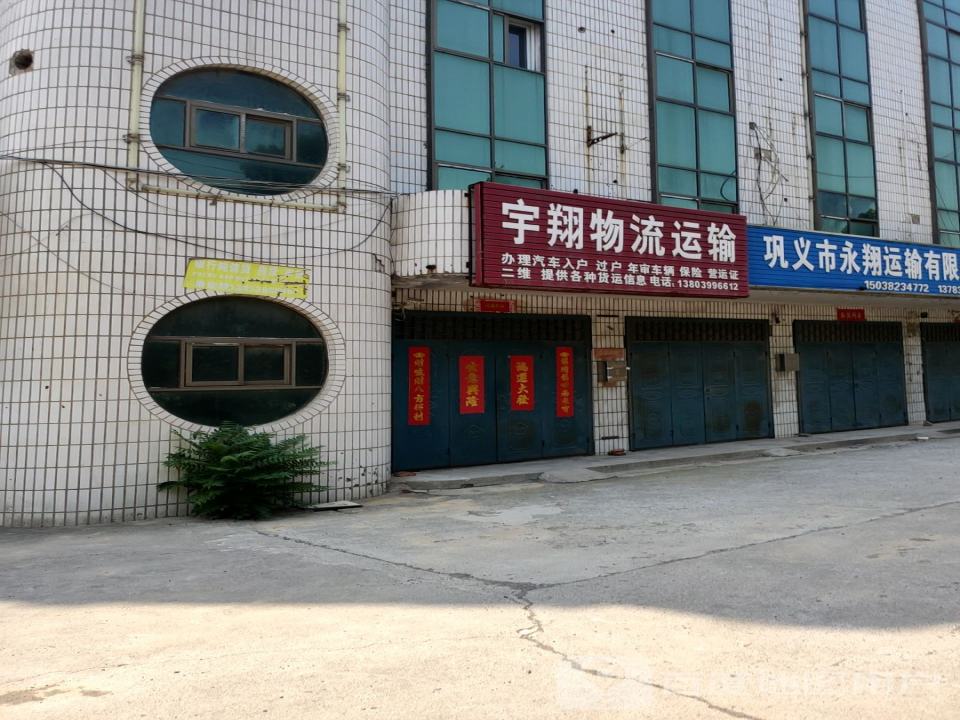 宇翔物流运输