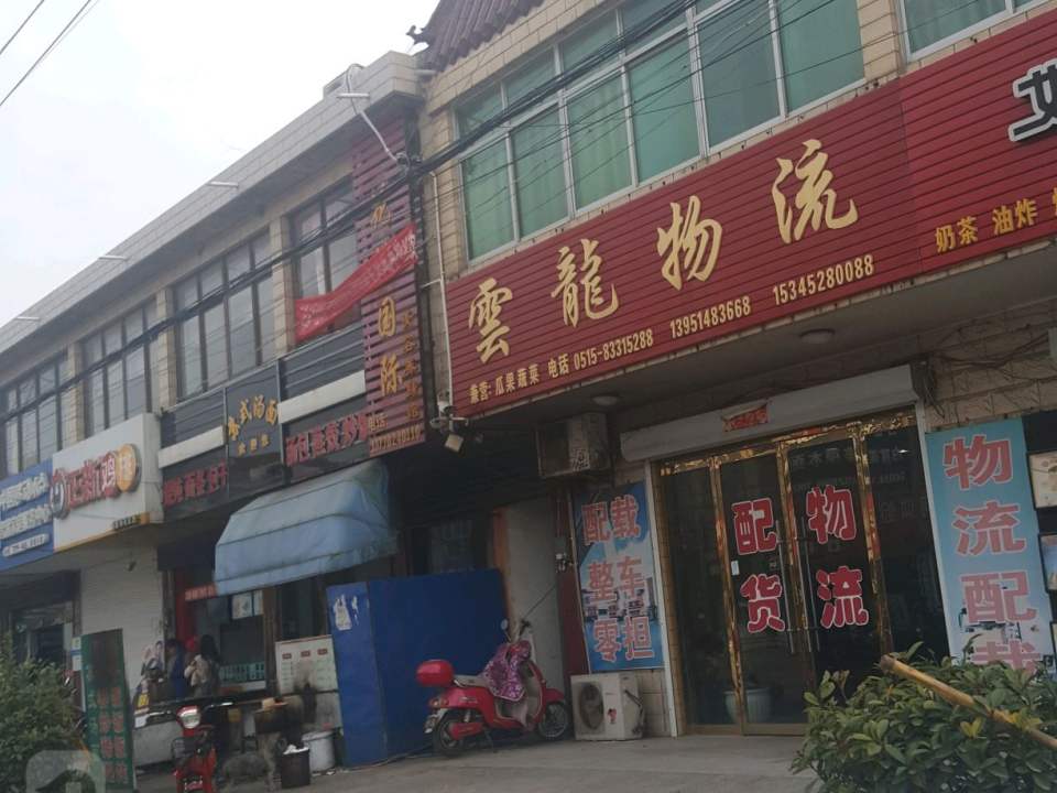 云龙物流