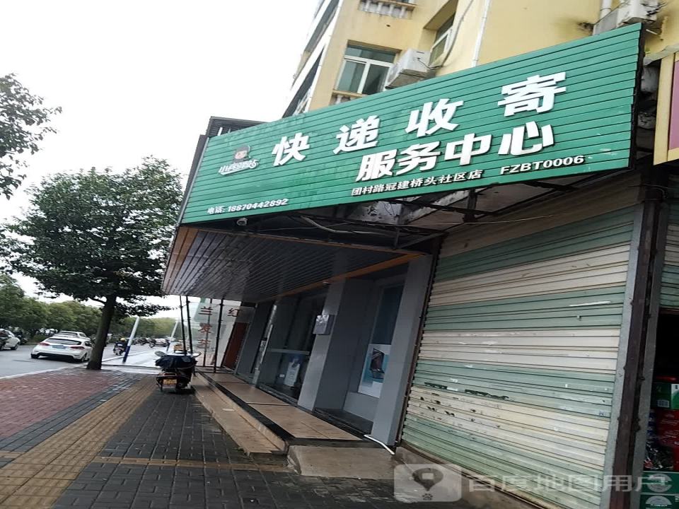 快递收寄服务中心