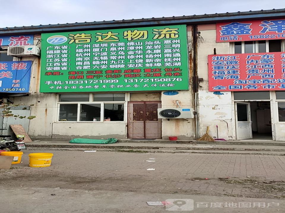 浩达物流