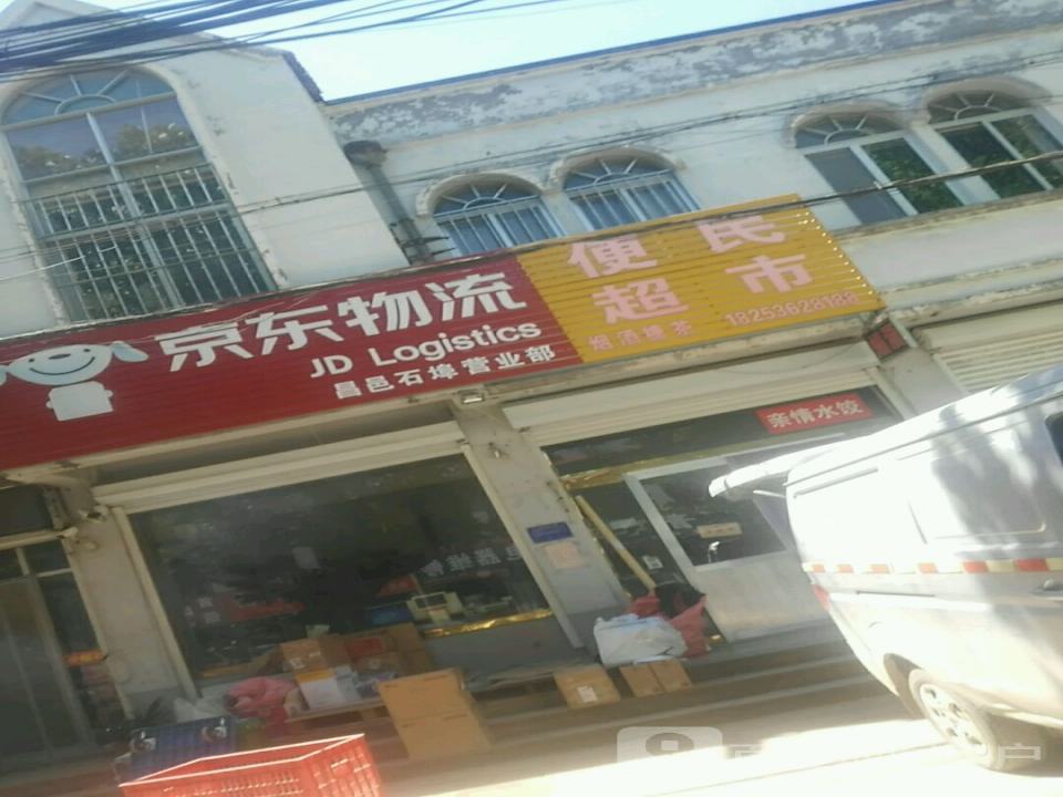 京东物流(政府街店)