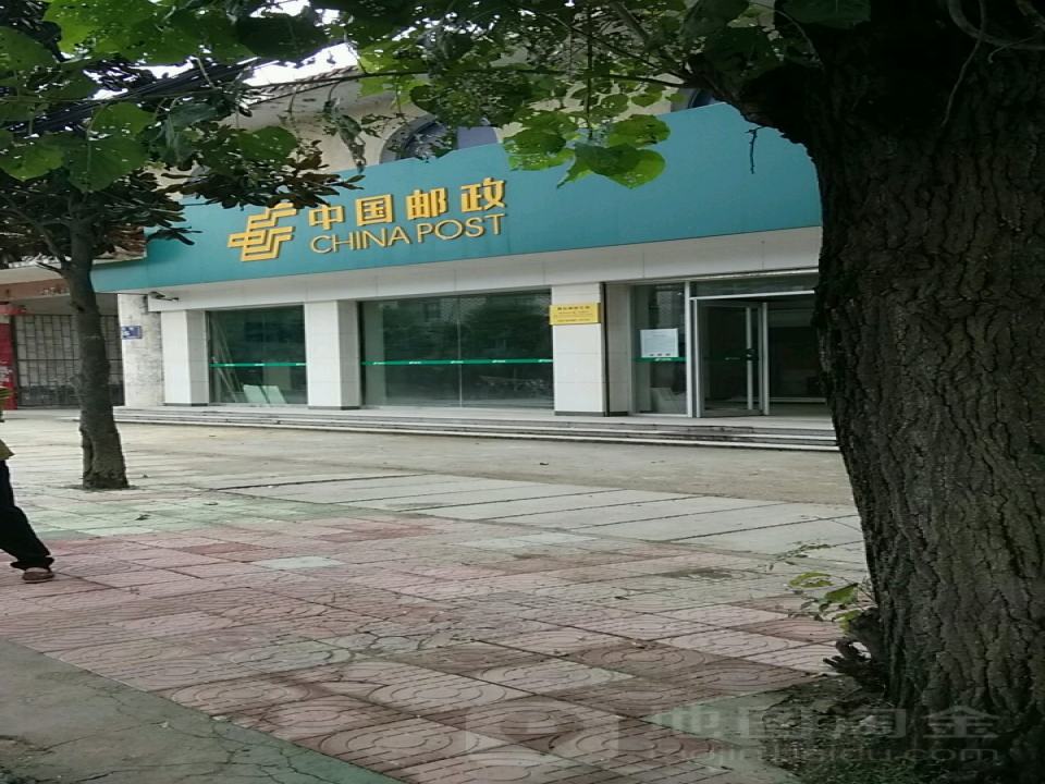 中国邮政(黄站邮政支局)