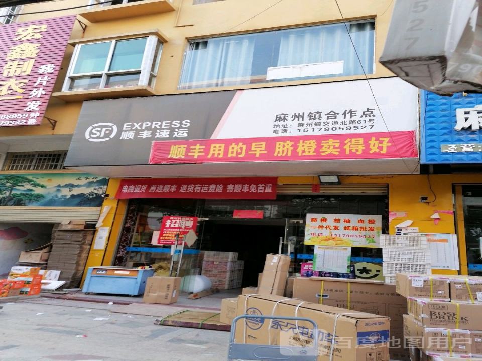 顺丰速运麻州镇合作点