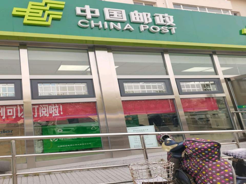 中国邮政(开发区邮电支局)