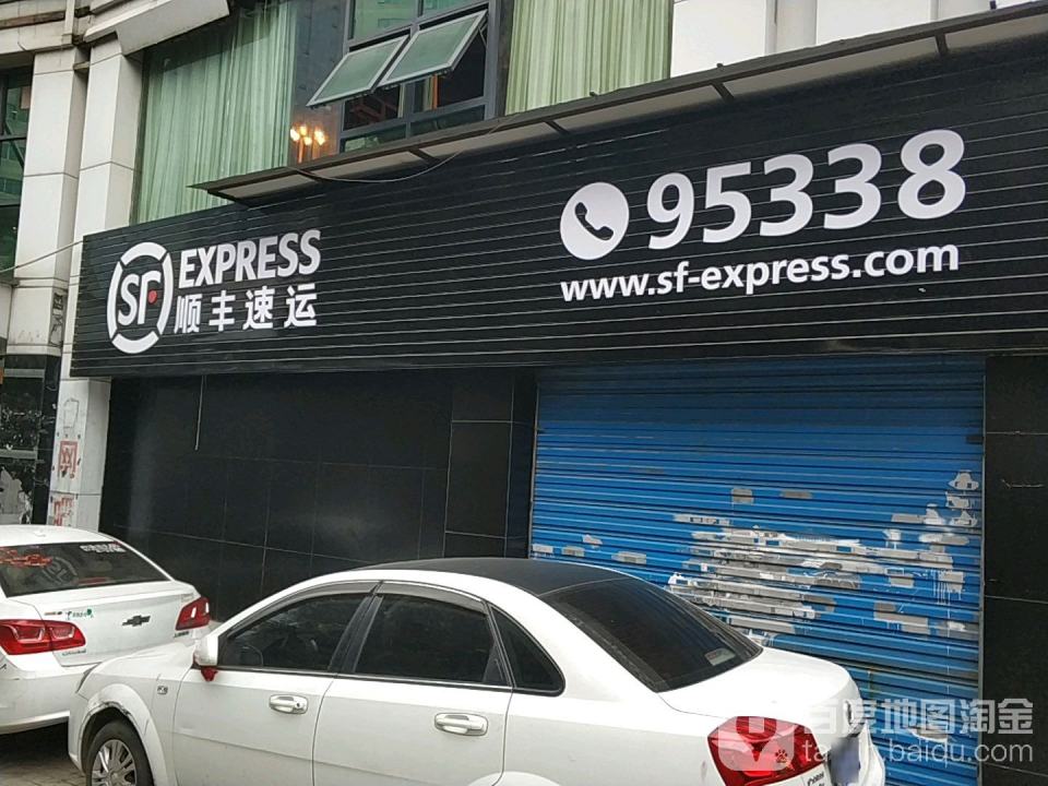 顺丰速运(浏正街店)