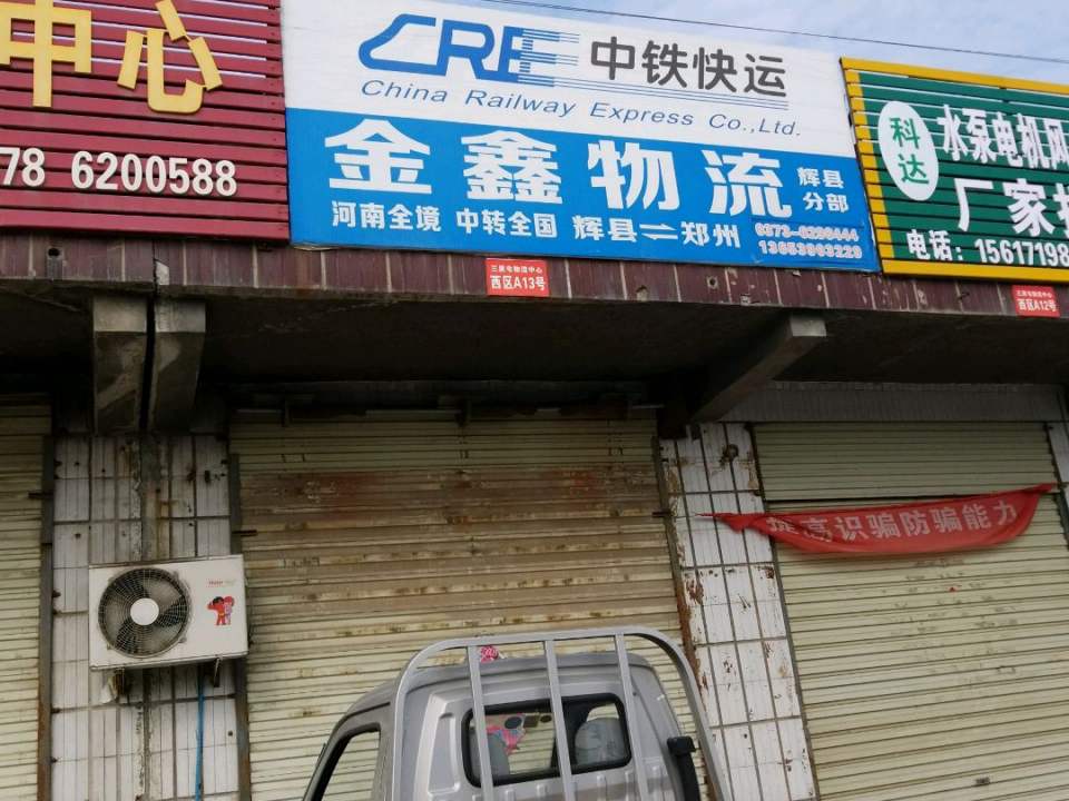金鑫物流