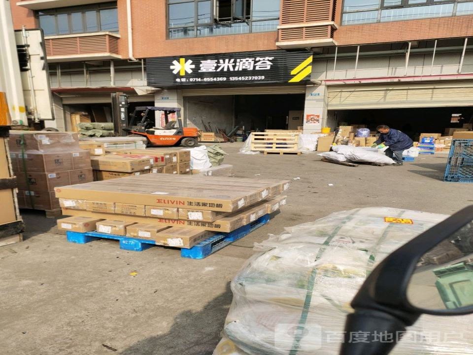 壹米滴答(长宁路店)