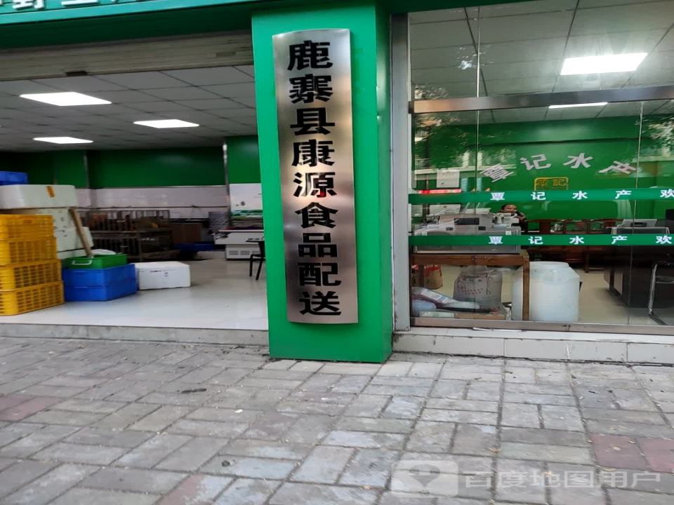 鹿寨县康源食品配送
