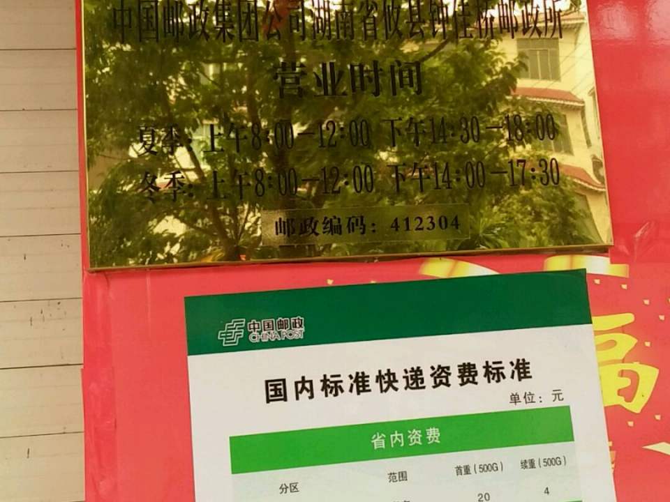 中国邮政(钟佳桥邮政所)