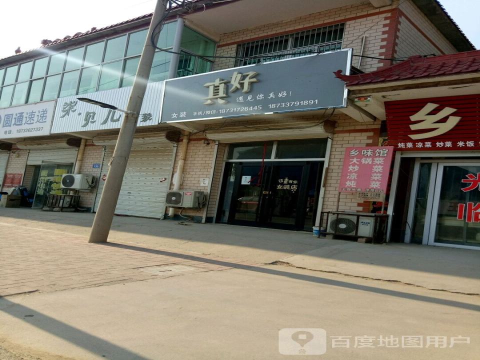 圆通速递(东大线店)