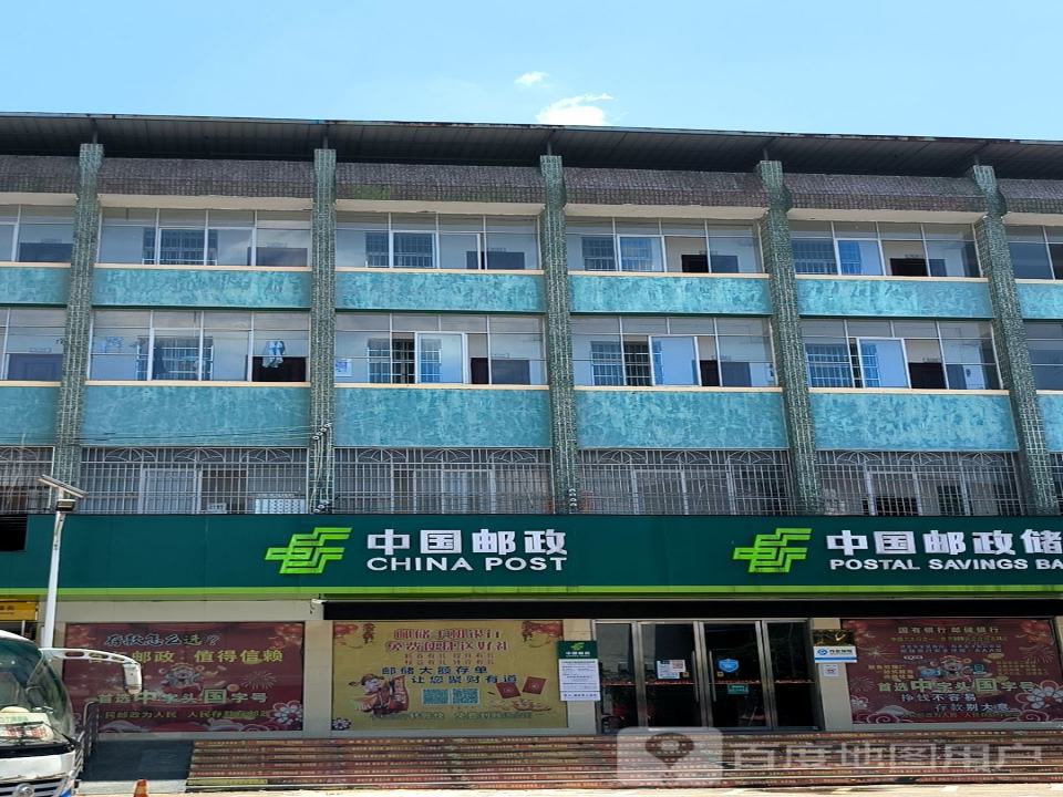 中国邮政(固村邮政所)