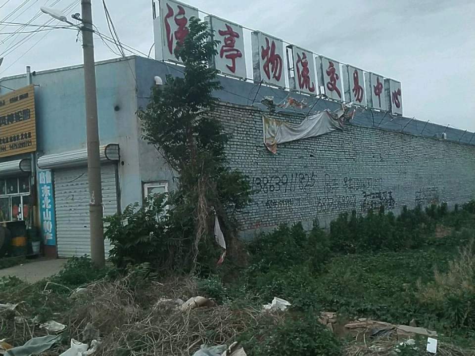 流亭物流交易中心