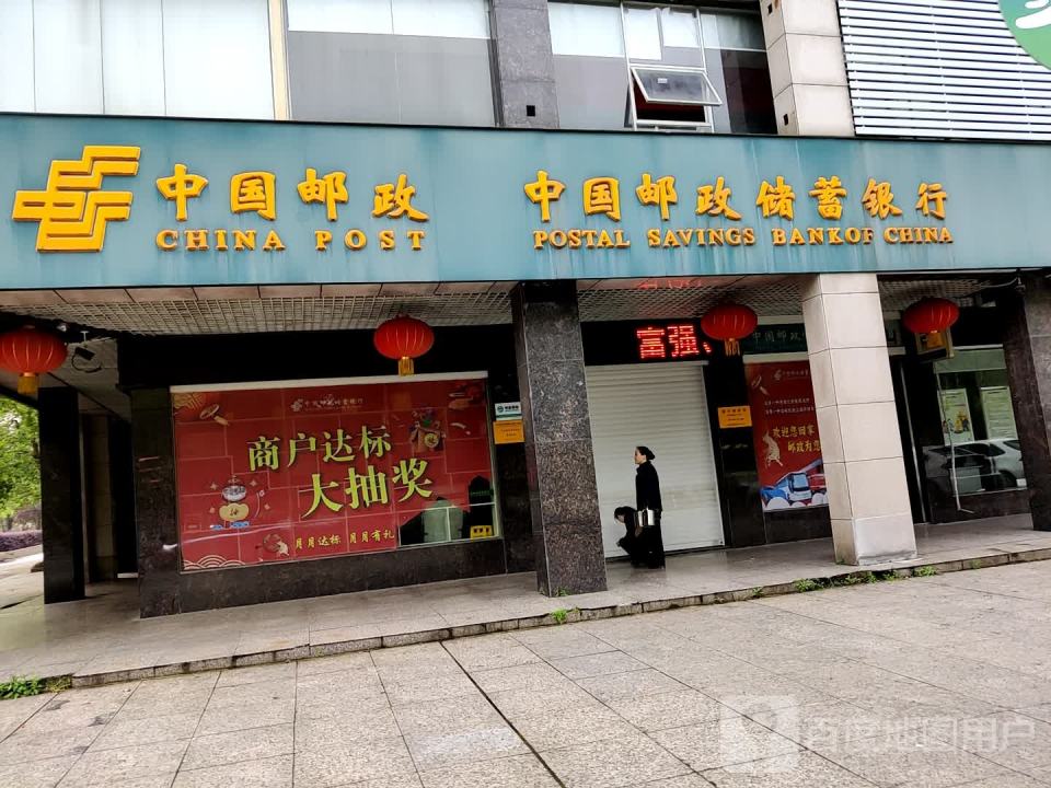 中国邮政(恩中邮政所)