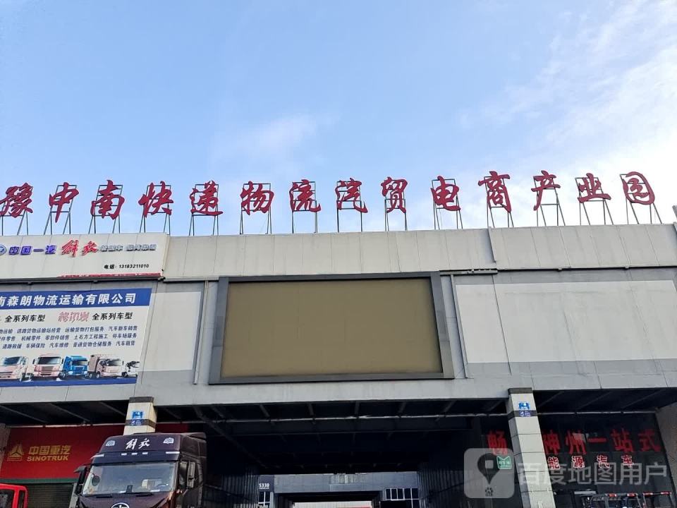 河南豫中南快递物流电商产业园