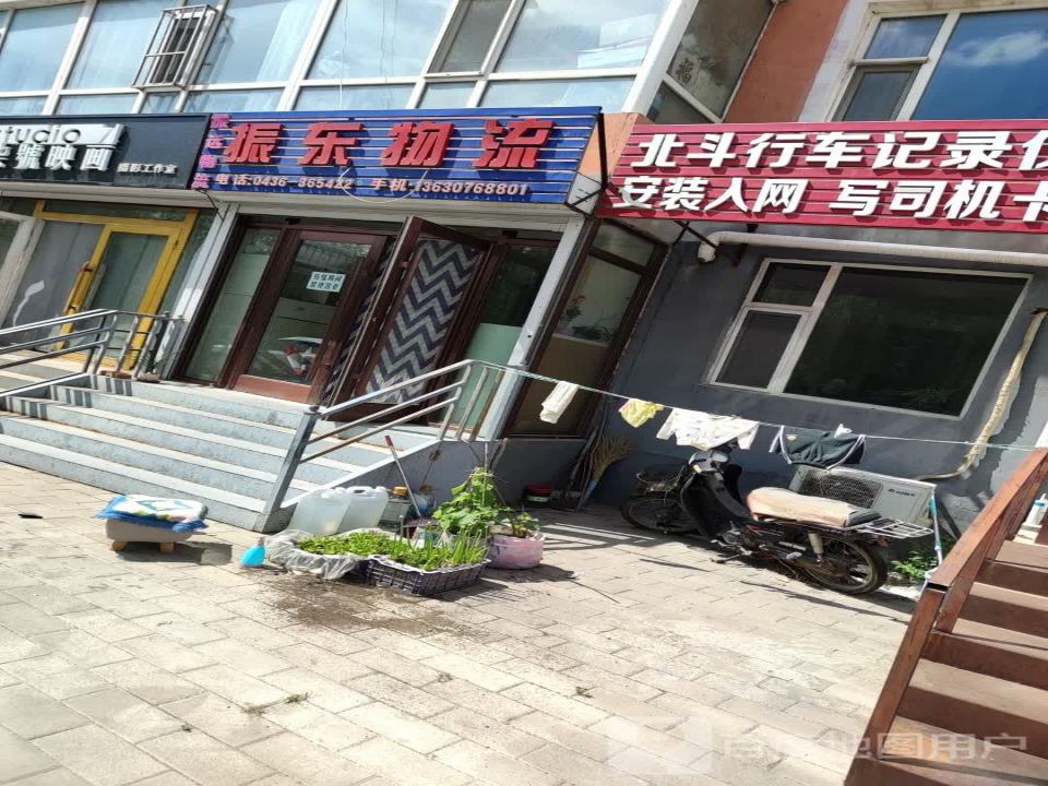 振东物流