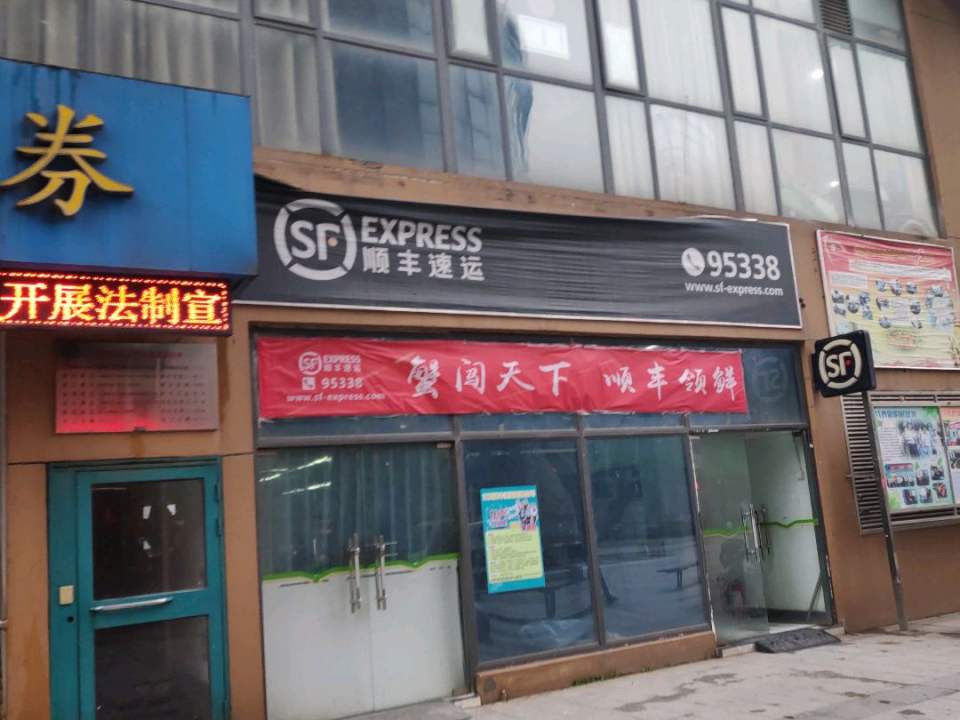 顺丰速运(里洲路店)