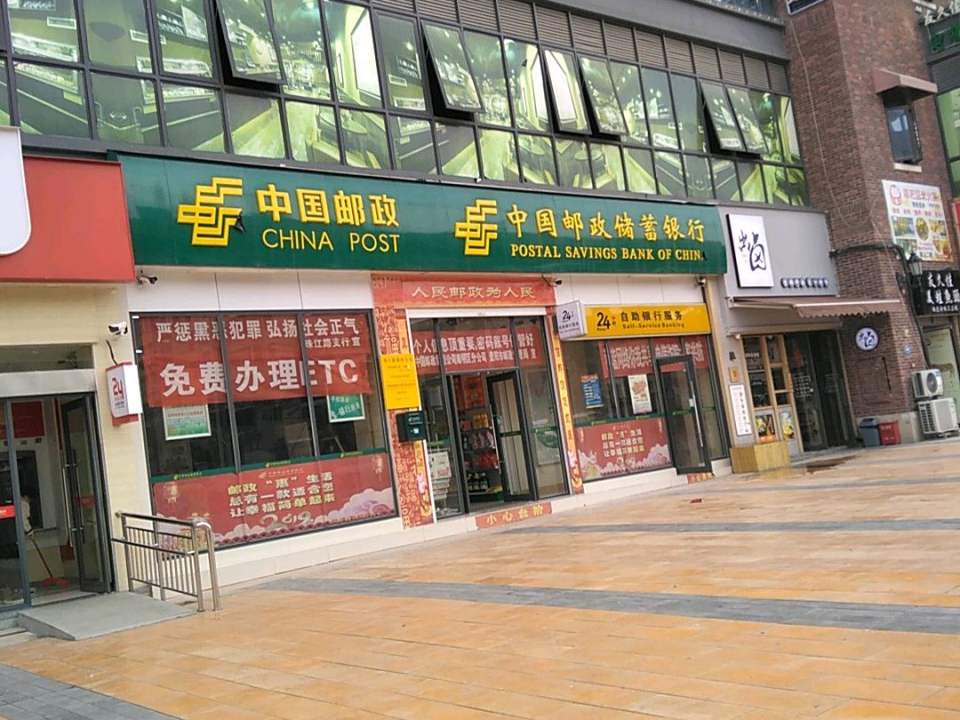 中国邮政(珠江路邮政支局)