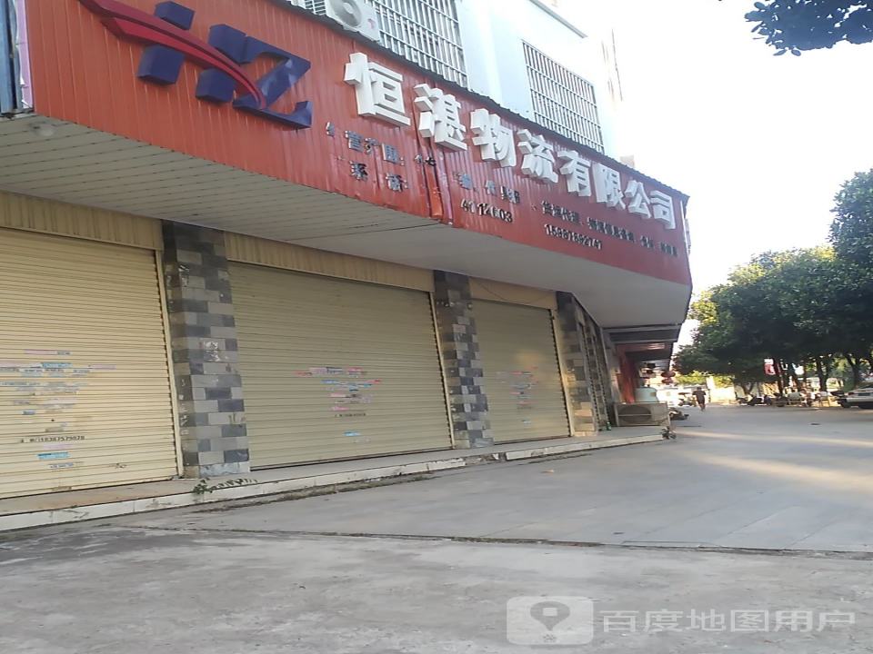 恒湛物流有限公司