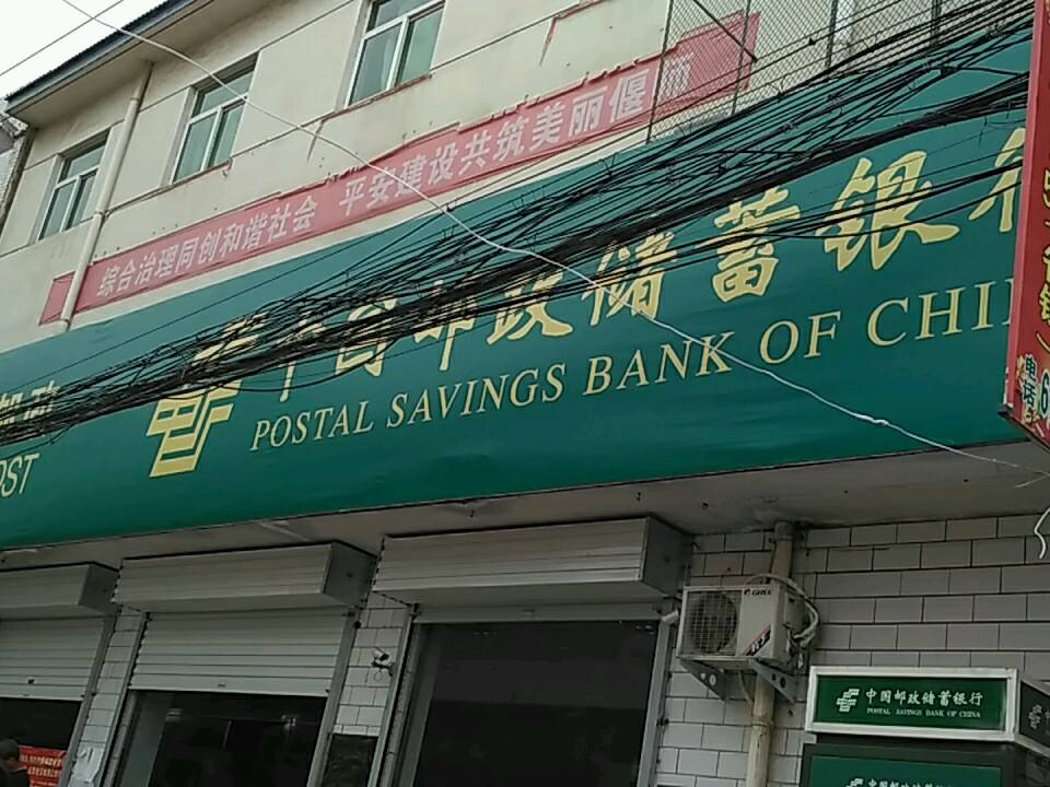 中国邮政(岳滩邮政支局)