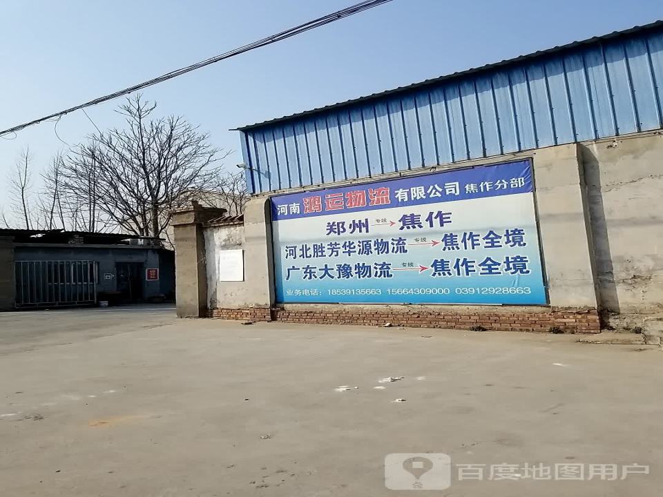 鸿运物流