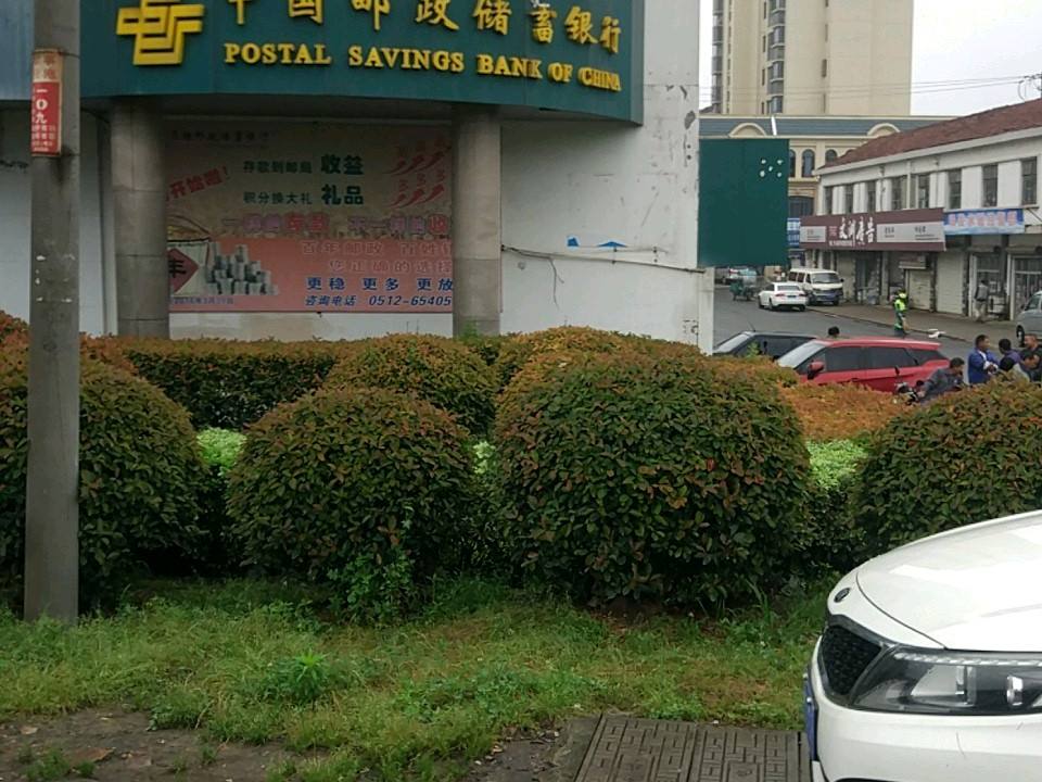 渭塘邮政支局(澄阳路)