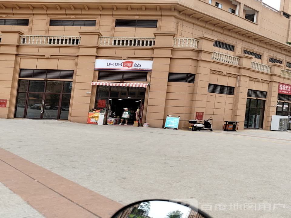 妈妈驿站(江北大道西段店)