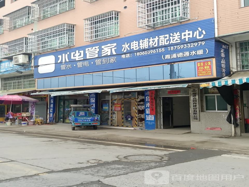 水电管家水电辅材配送中心