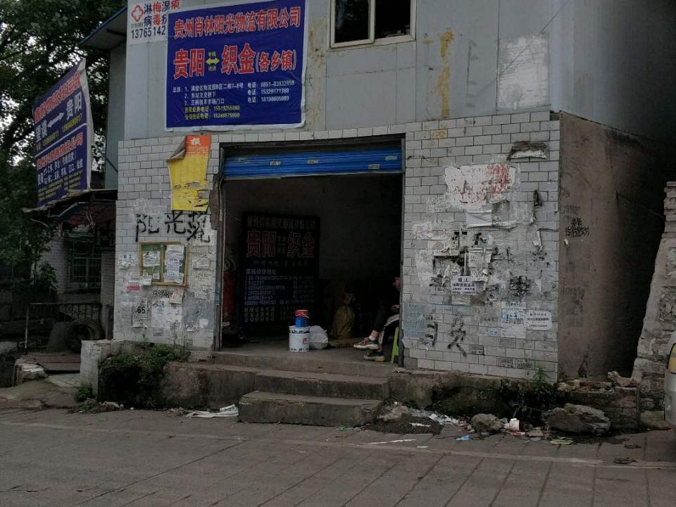 阳光物流