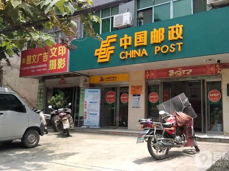 中国邮政