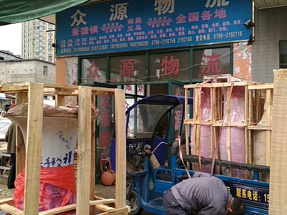 众源物流