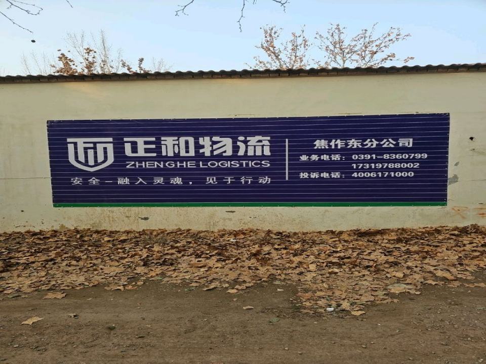 焦作东正和物流