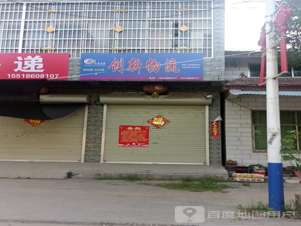 创新物流(平安南路店)
