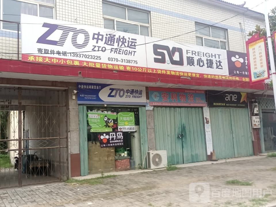 中通快运(胡襄南街店)
