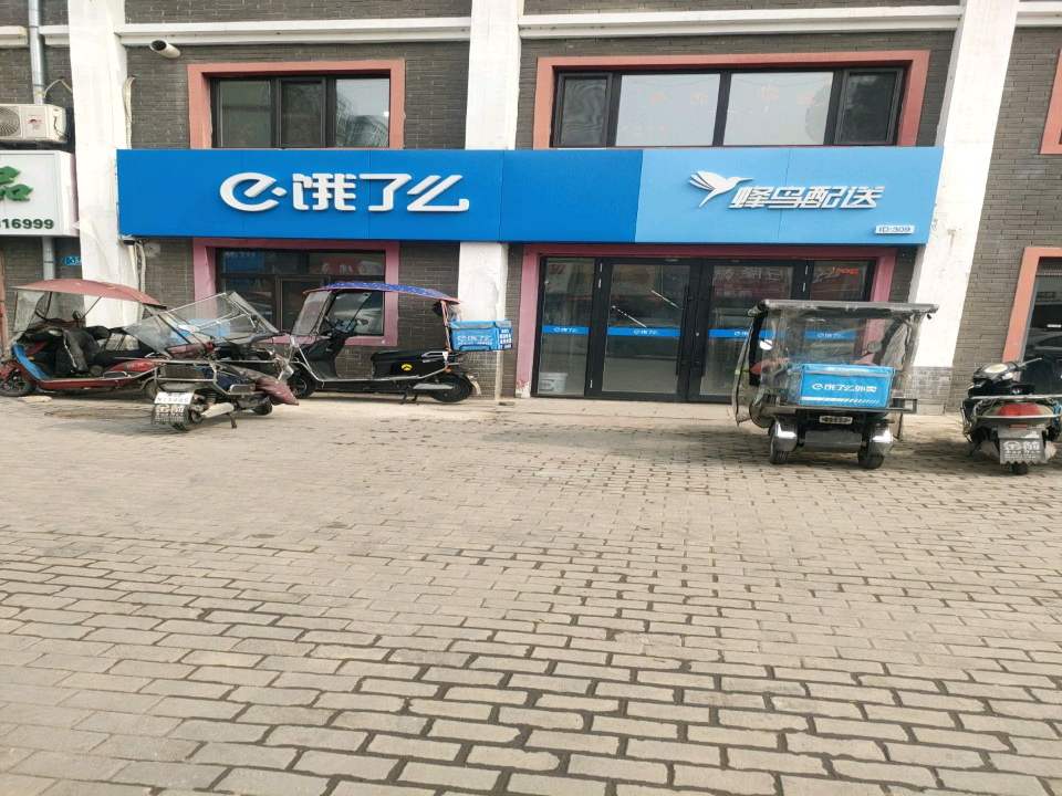 蜂鸟配送(新街路店)