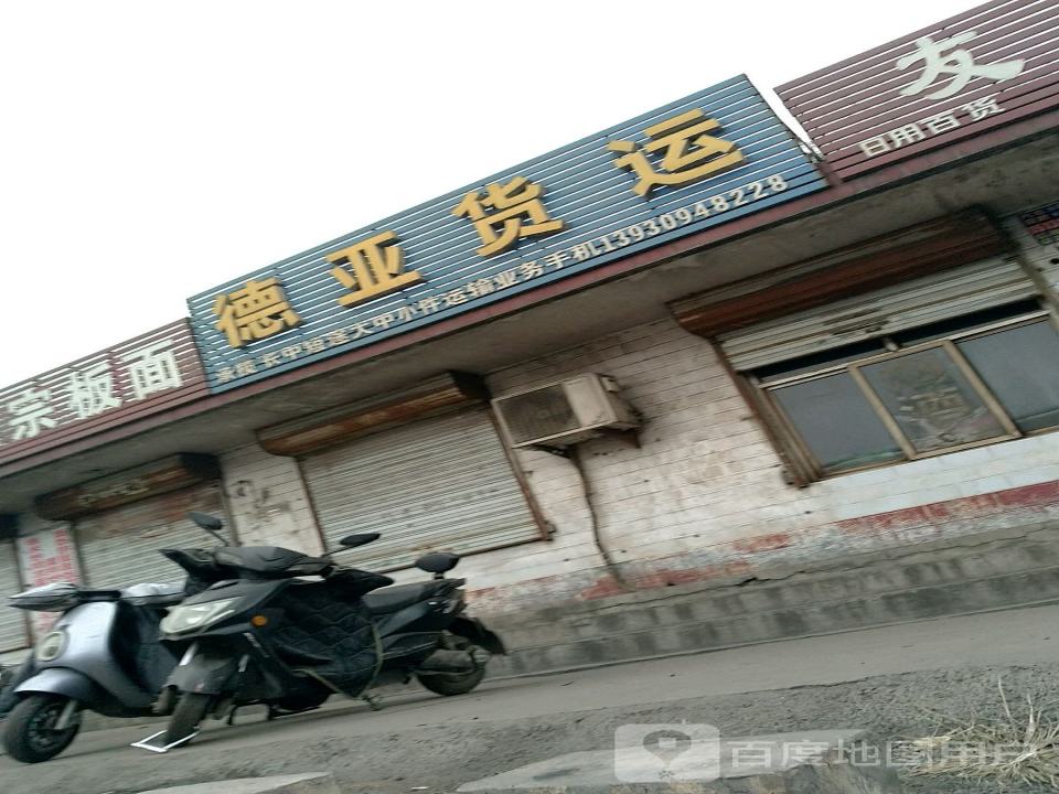 德亚货运