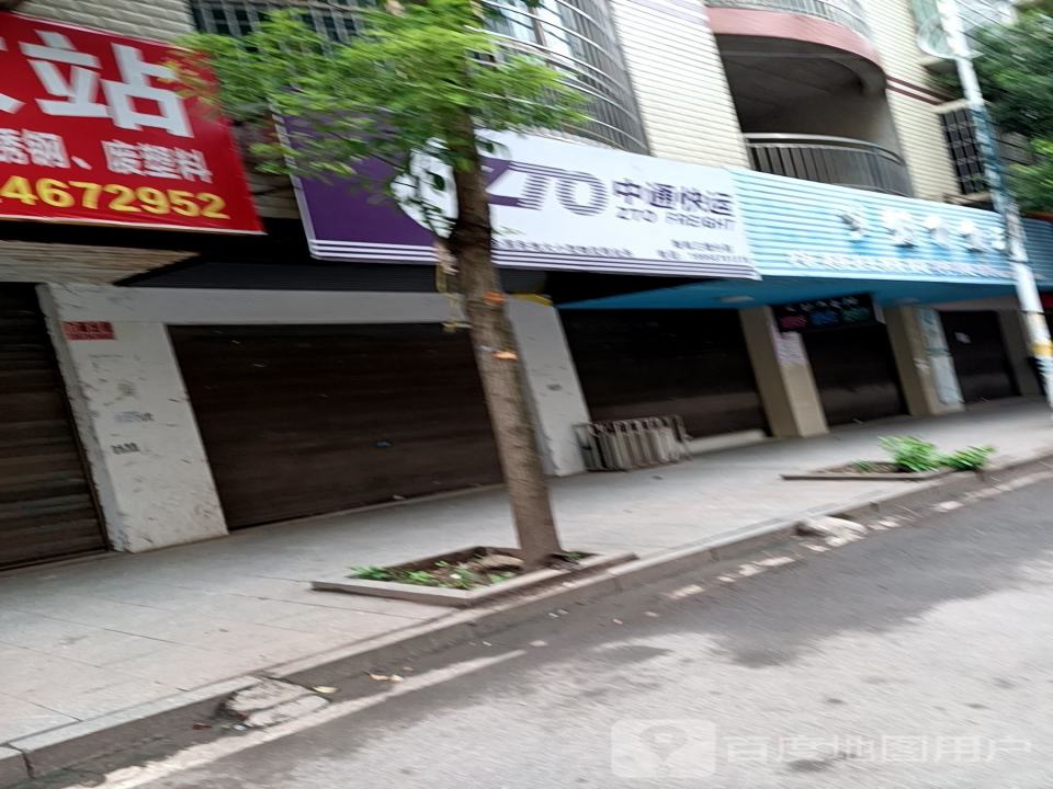 中通快运(衡南三塘分部)