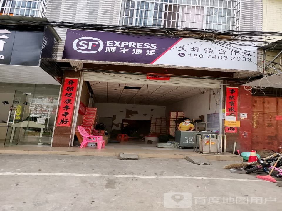 顺丰速运(大圩镇合作点)