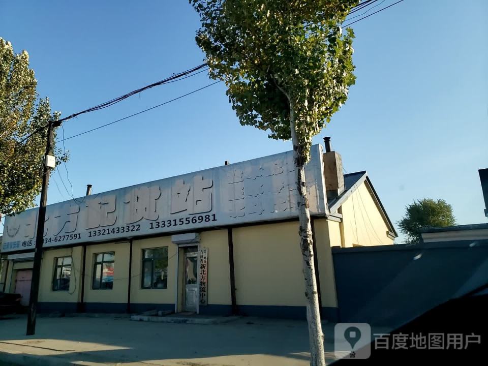 北方配货站