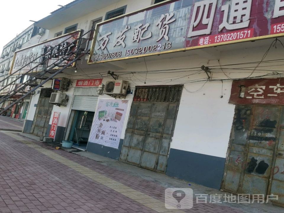 万发配货