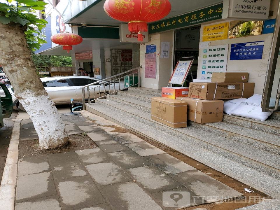 中国邮政(款庄邮政支局)