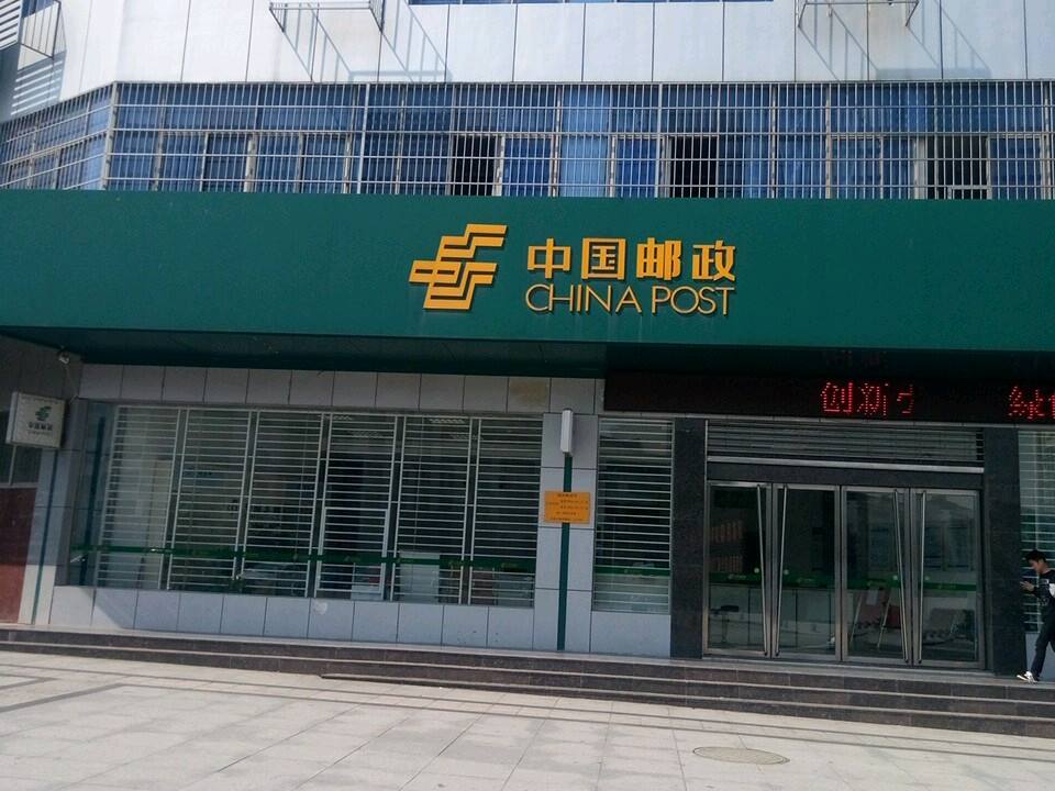 城西邮政所(崇文西大道)