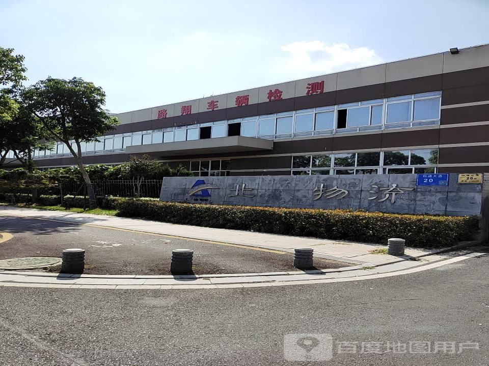 北人物流(恒通大道店)