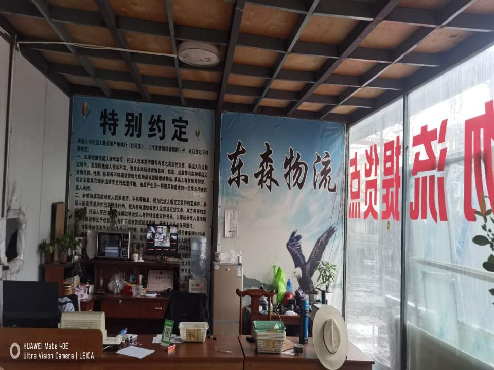 东森物流
