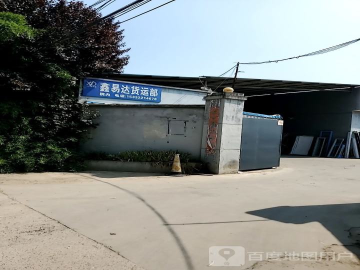 鑫易达货运部